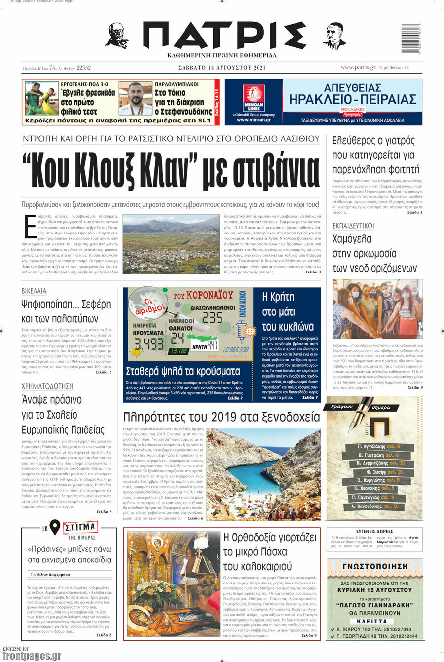Πατρίς