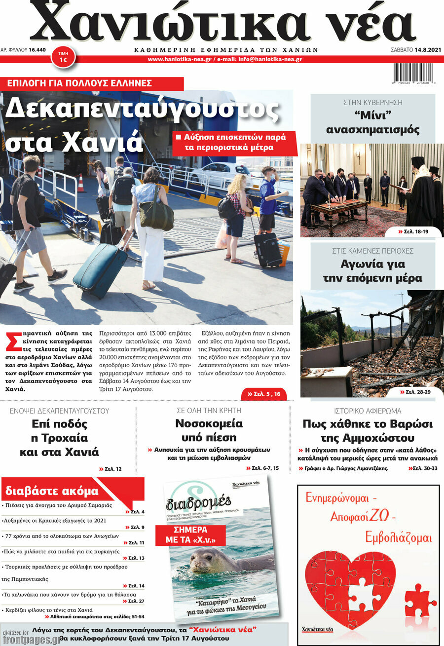 Χανιώτικα Νέα