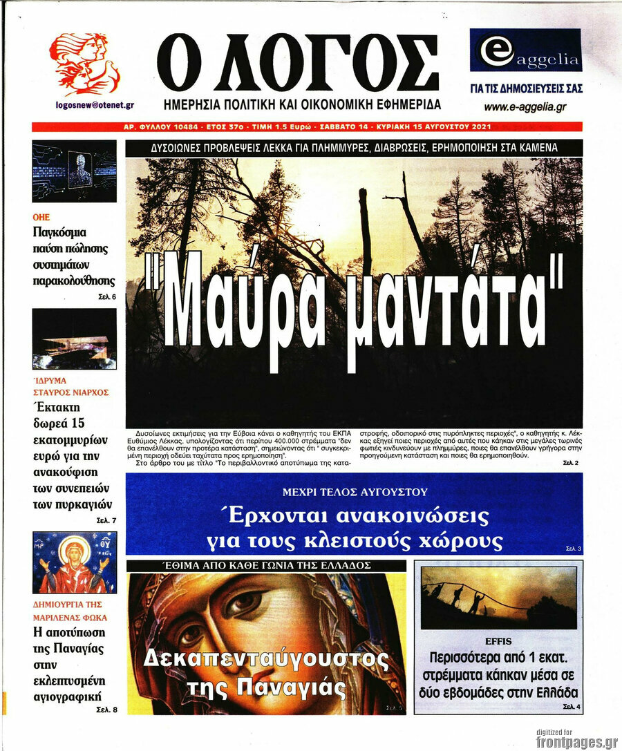 Ο Λόγος