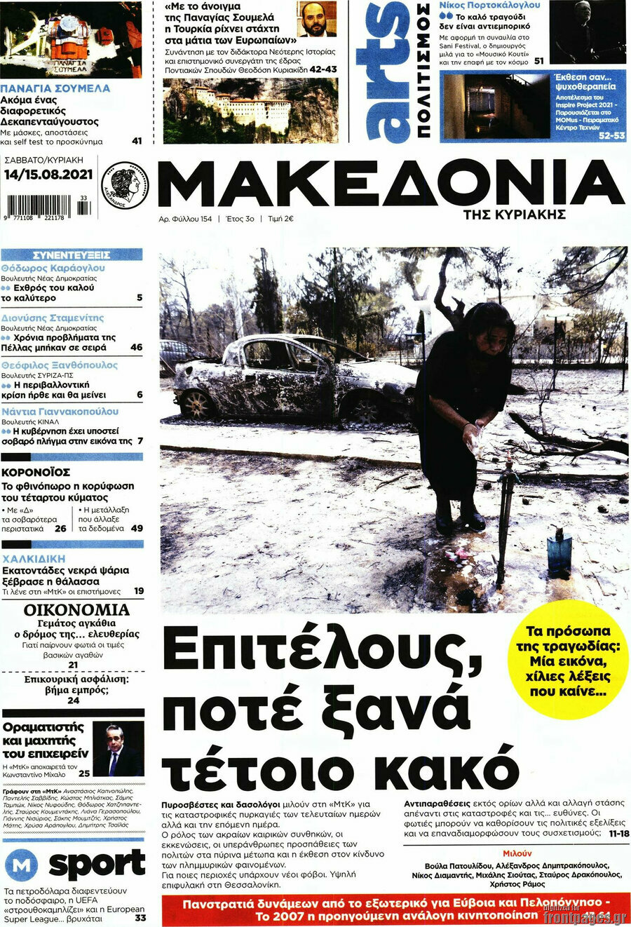 Μακεδονία