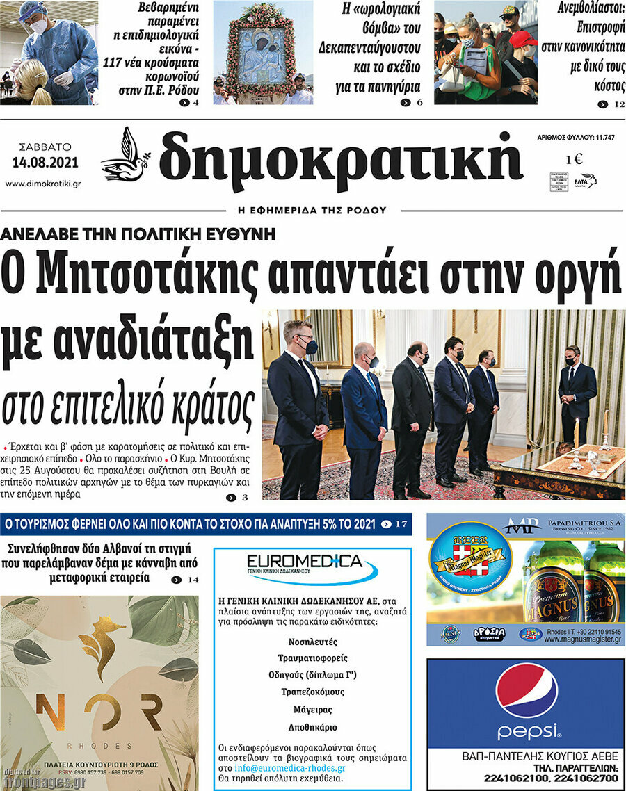 Δημοκρατική Ρόδου