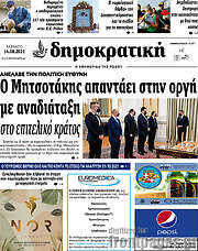 /Δημοκρατική Ρόδου