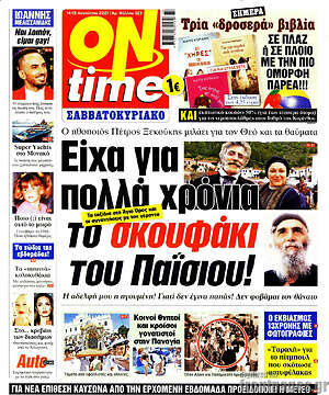 Πρωτοσέλιδο εφημερίδας ON time - protoselida