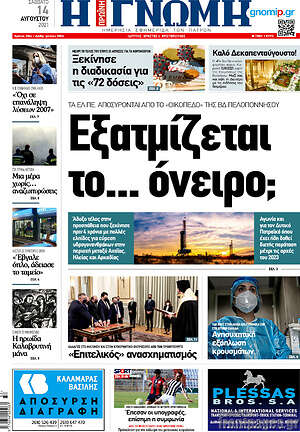 Πρωτοσέλιδο Η Γνώμη