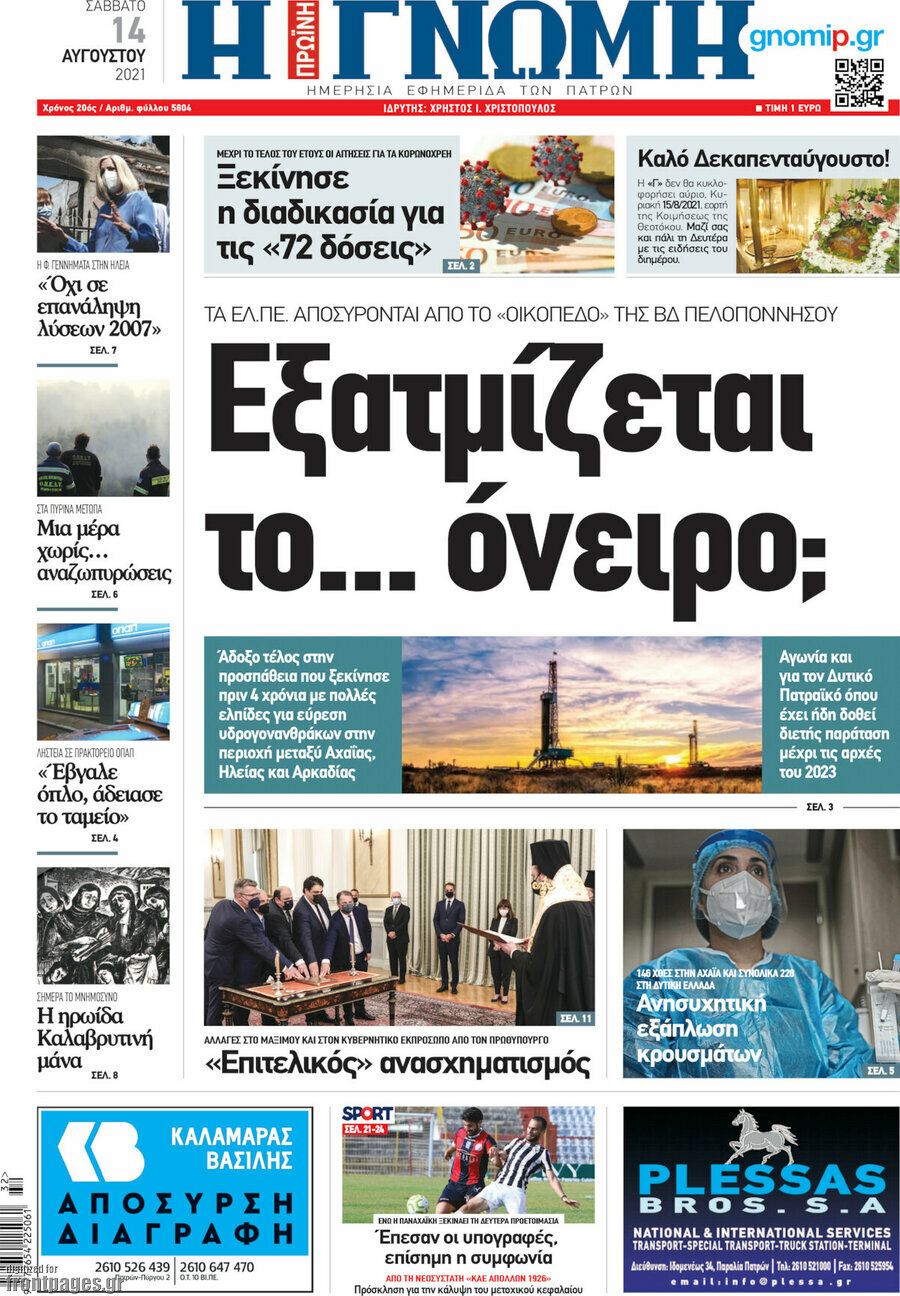 Η Γνώμη