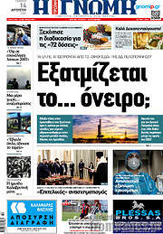/Η Γνώμη