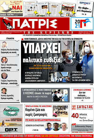 Πρωτοσέλιδο Πατρίς