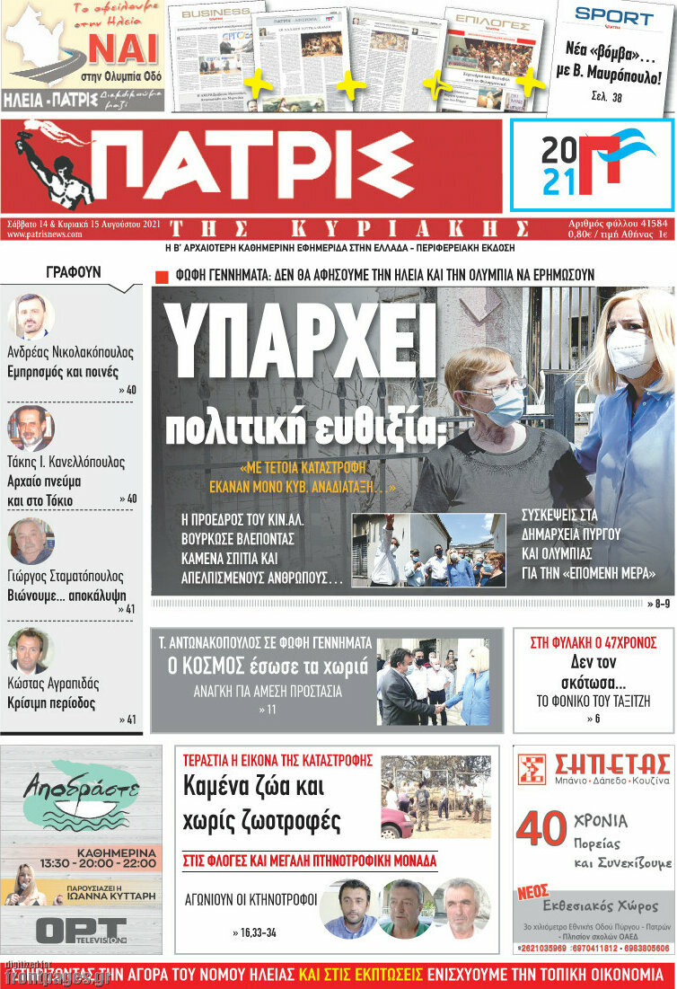 Πατρίς