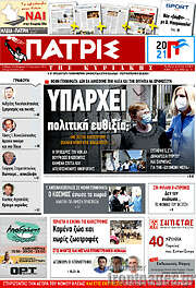 /Πατρίς