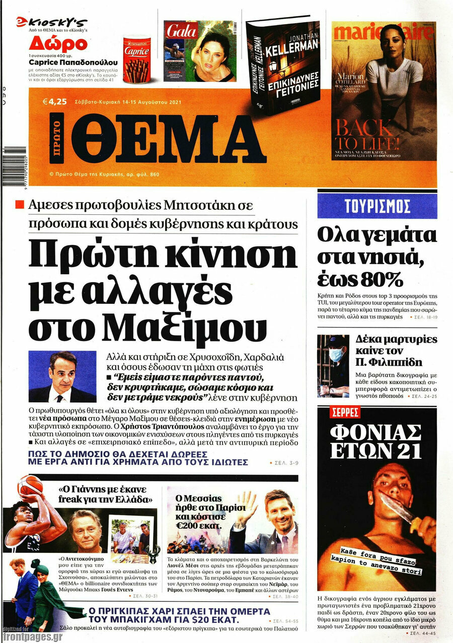 Πρώτο Θέμα