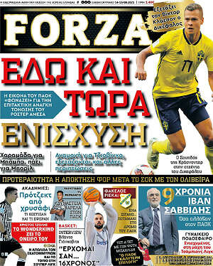 Πρωτοσέλιδο εφημερίδας Forza - protoselida