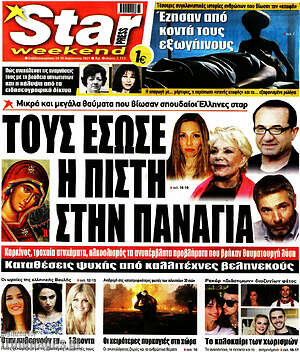 Πρωτοσέλιδο εφημερίδας Star press - protoselida