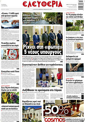 Πρωτοσέλιδο Ελευθερία