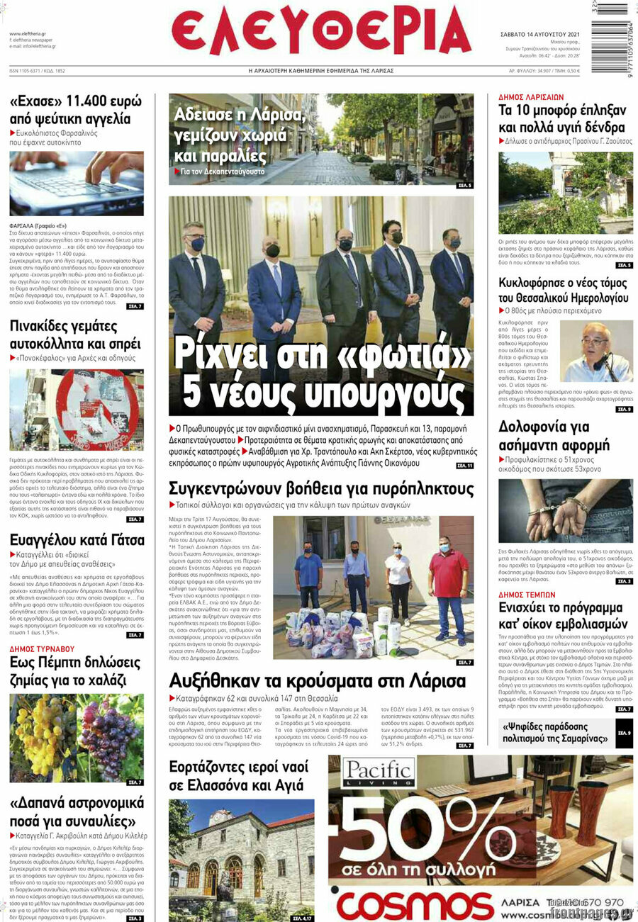Ελευθερία
