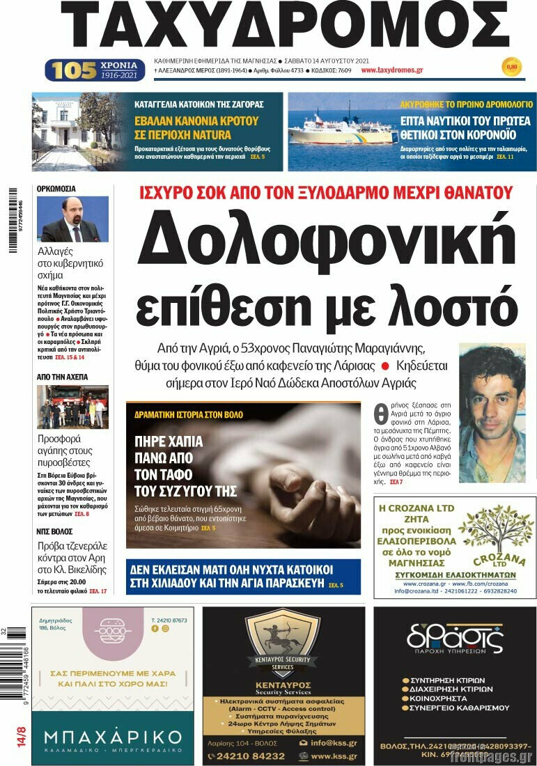 Ταχυδρόμος