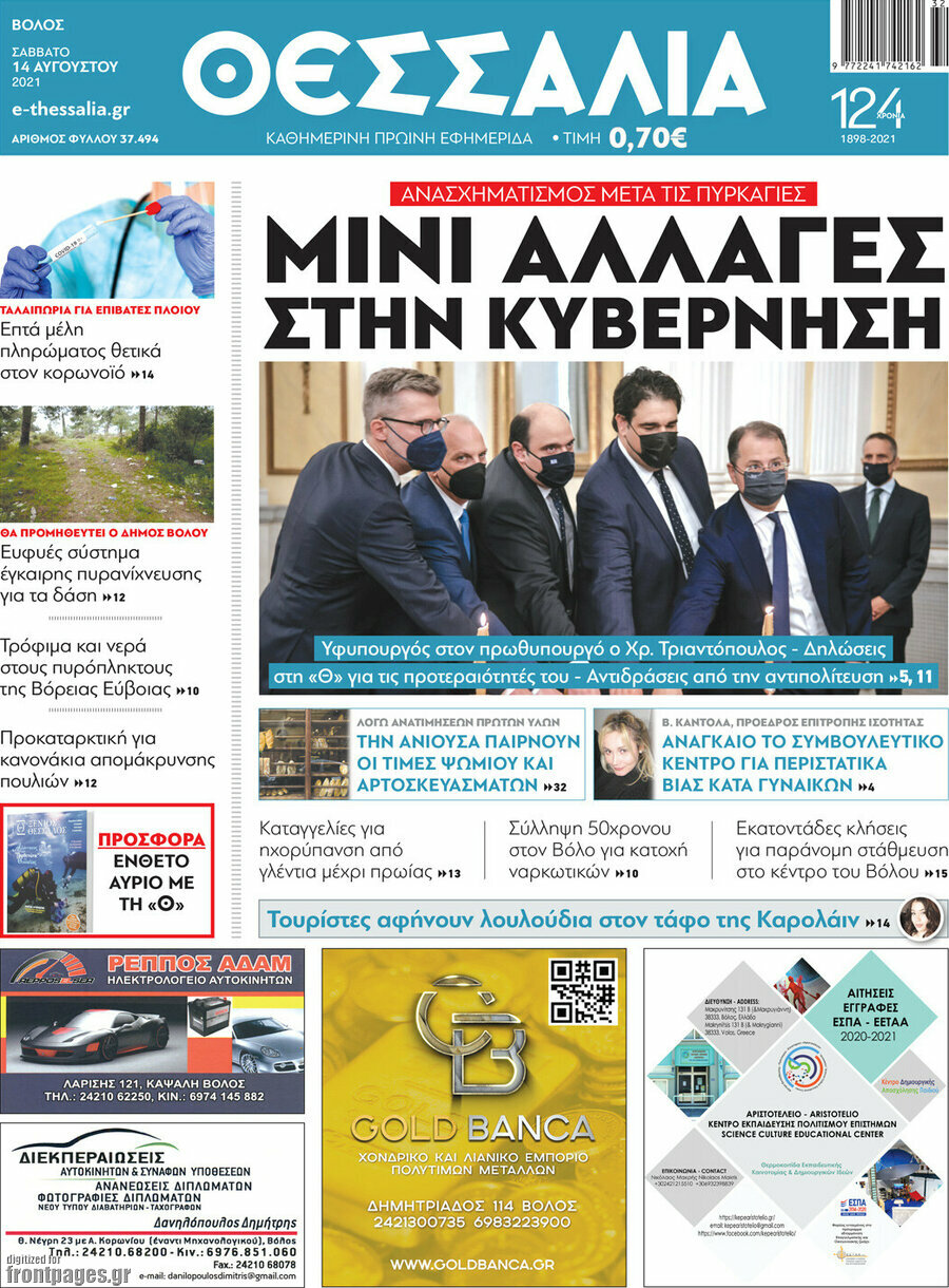 Θεσσαλία