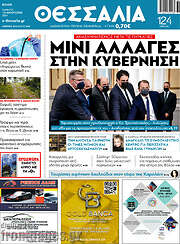 /Θεσσαλία