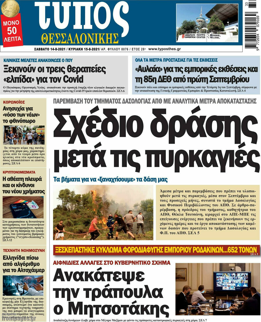 Τύπος Θεσσαλονίκης