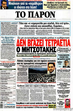 Πρωτοσέλιδο εφημερίδας Το Παρόν - protoselida