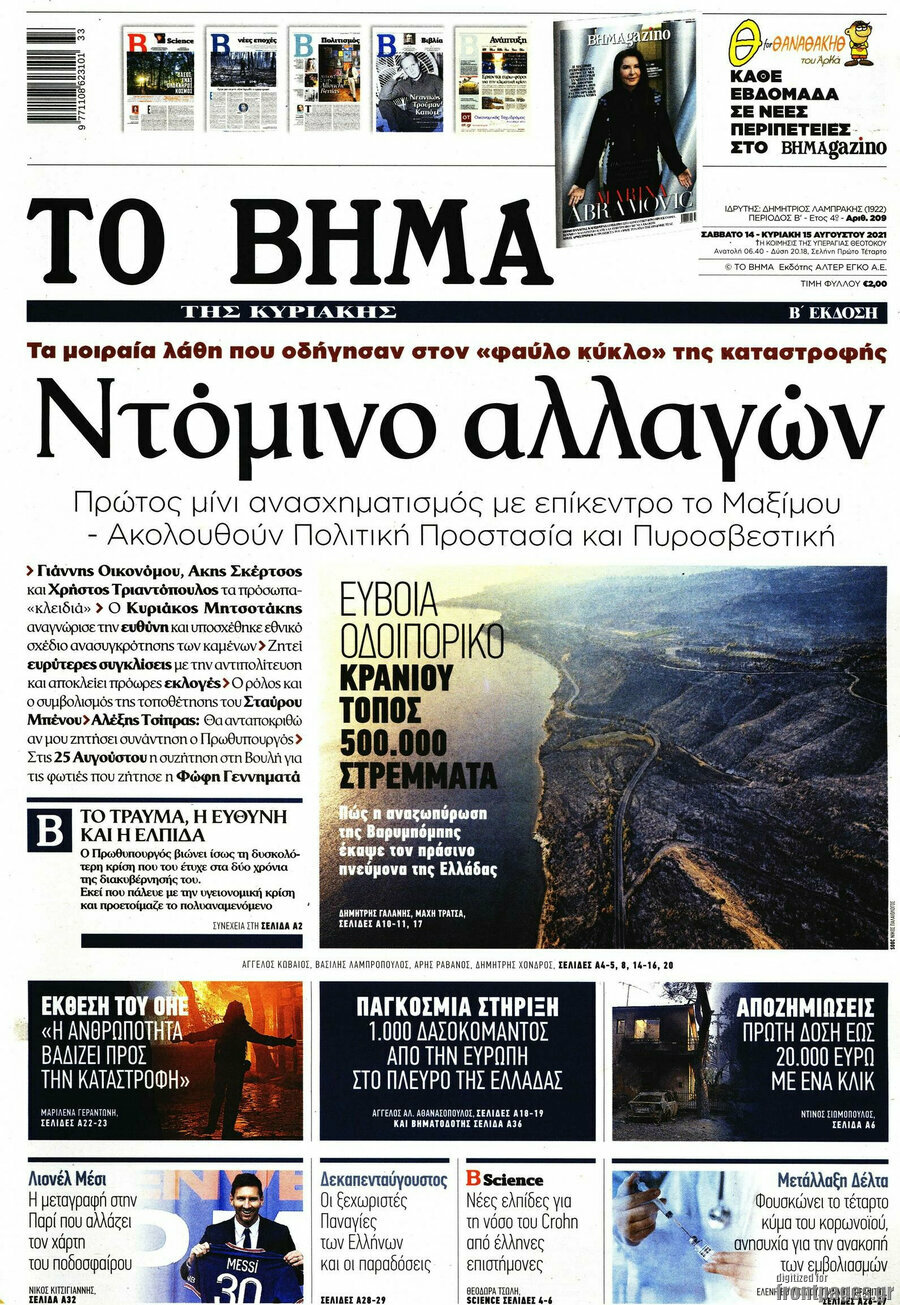 Το Βήμα