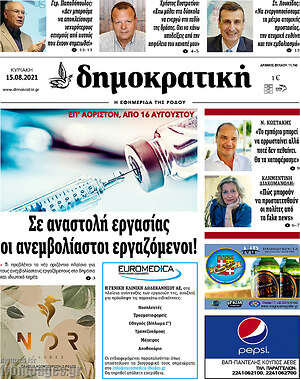 Πρωτοσέλιδο Δημοκρατική Ρόδου