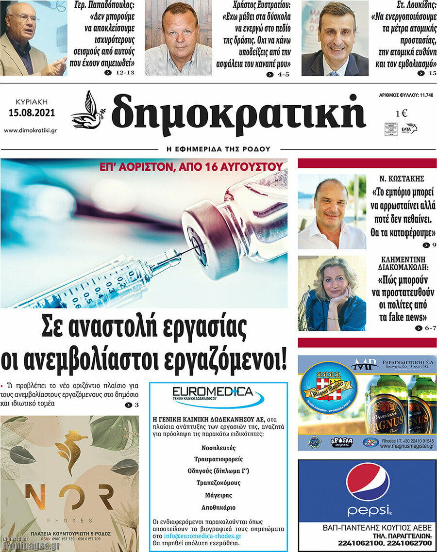 Δημοκρατική Ρόδου