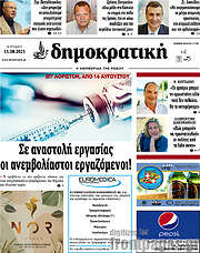 /Δημοκρατική Ρόδου