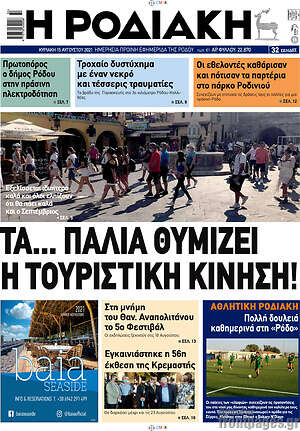 Πρωτοσέλιδο Η Ροδιακή