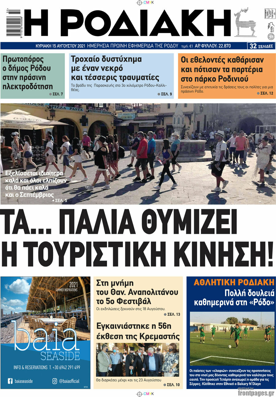 Η Ροδιακή