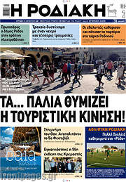 /Η Ροδιακή