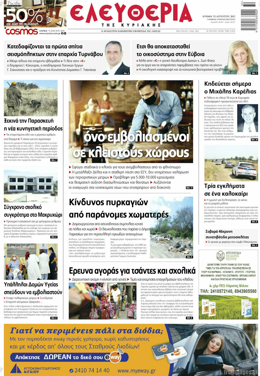 Ελευθερία