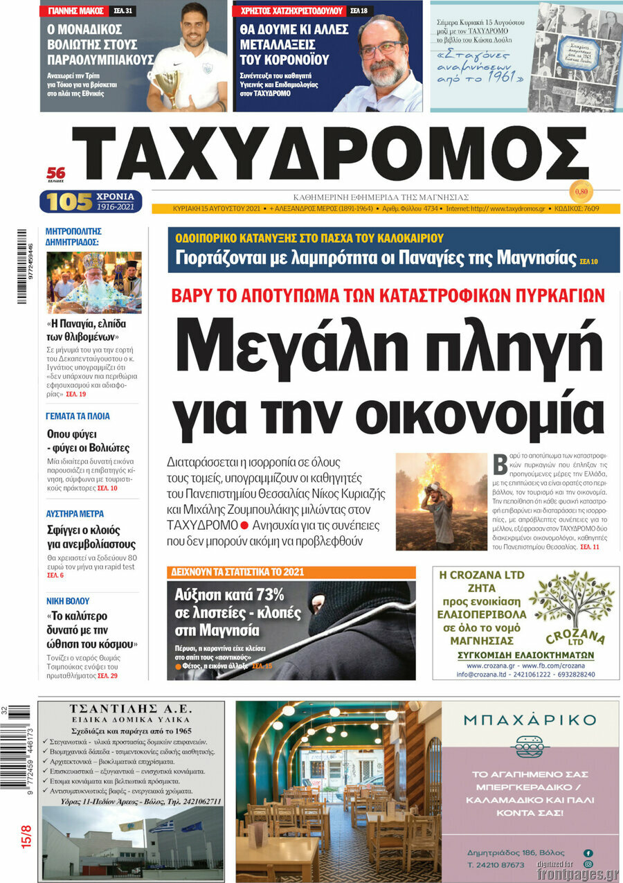 Ταχυδρόμος