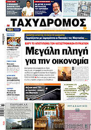 /Ταχυδρόμος