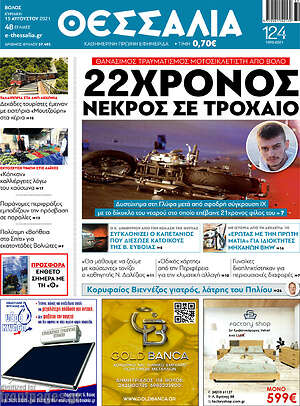Πρωτοσέλιδο Θεσσαλία