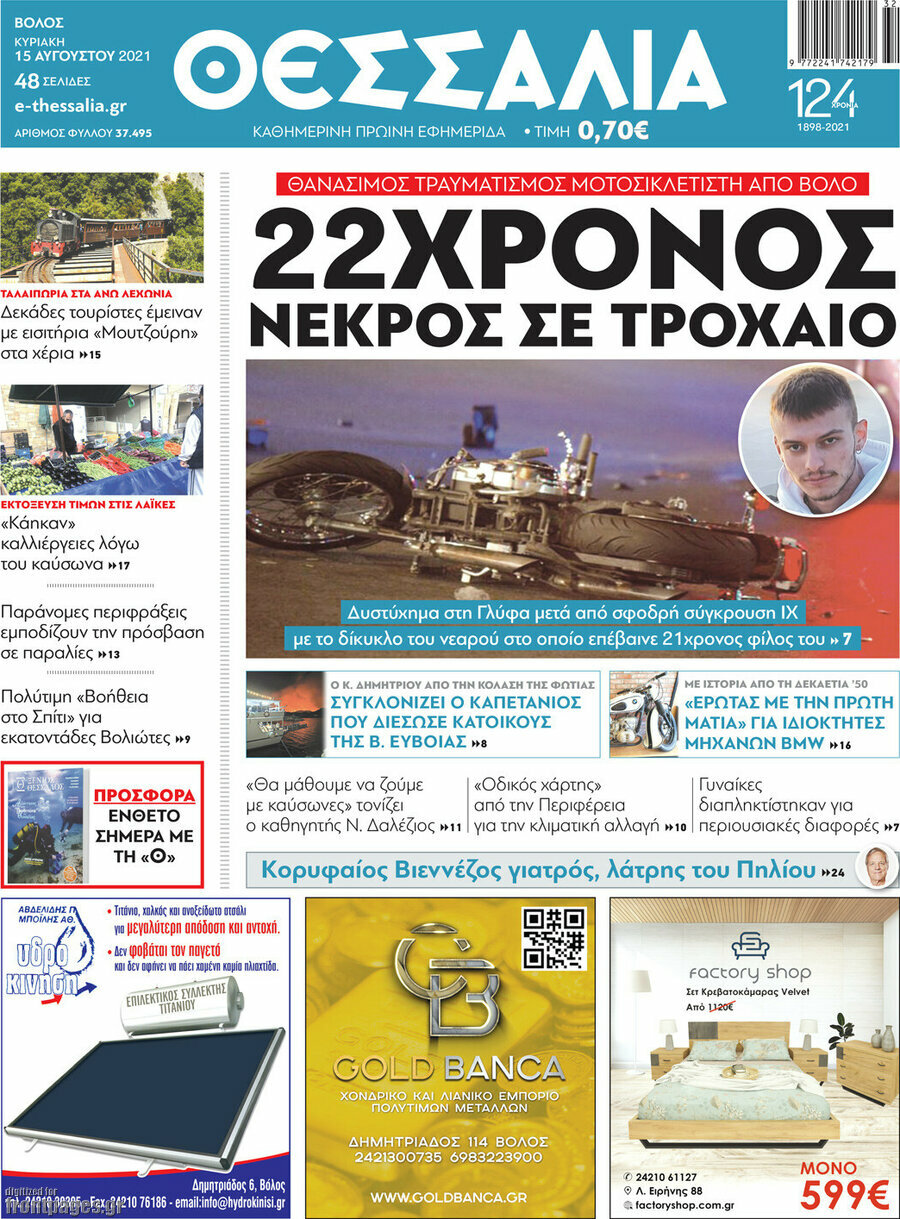 Θεσσαλία