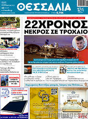 /Θεσσαλία