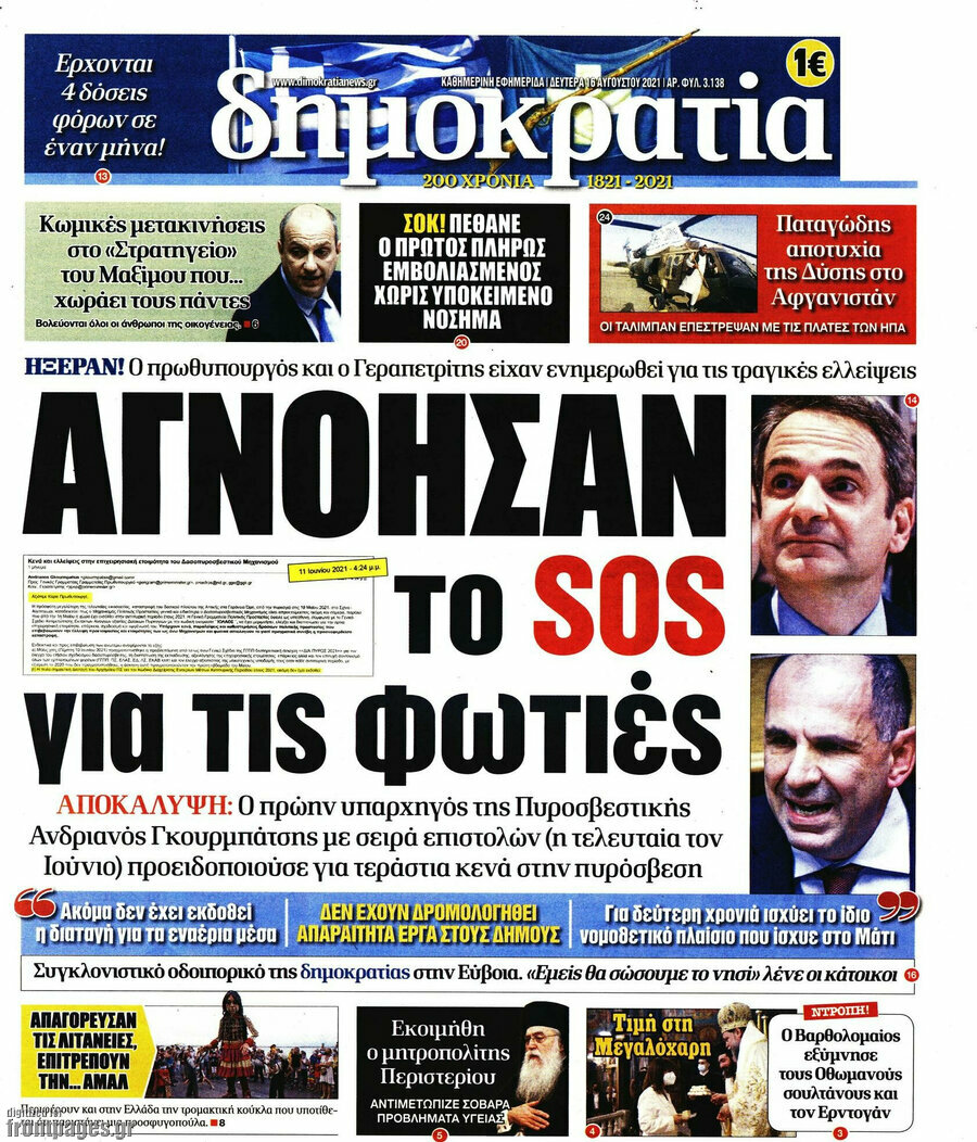 Δημοκρατία