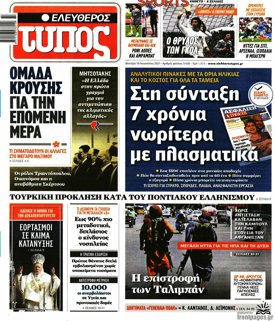 Ελεύθερος Τύπος