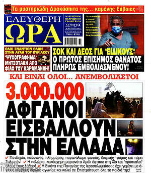 Πρωτοσέλιδο εφημερίδας Ελεύθερη ώρα - protoselida
