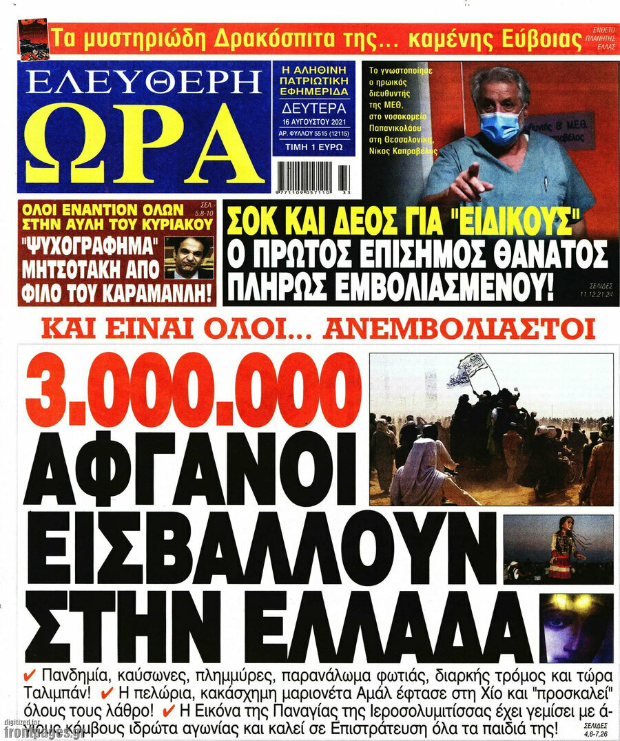 Ελεύθερη ώρα