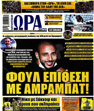Πρωτοσέλιδο εφημερίδας Η Ώρα των Σπορ - protoselida