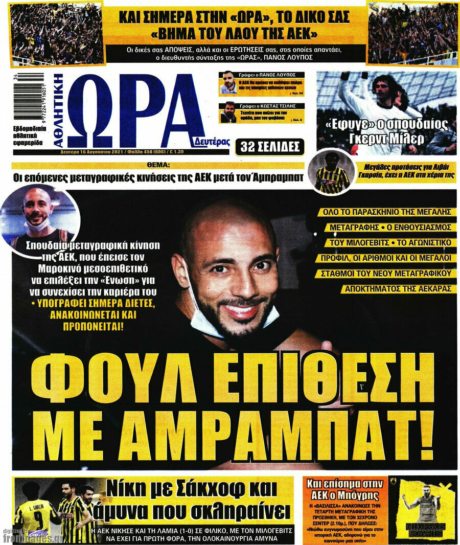 Η Ώρα των Σπορ