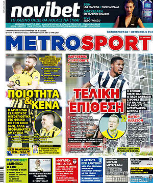Πρωτοσέλιδο εφημερίδας MetroSport - protoselida