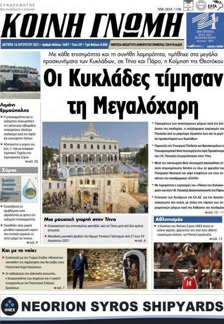 Κοινή Γνώμη