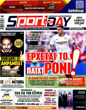 Πρωτοσέλιδο εφημερίδας Sport Day - protoselida