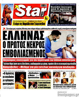 Πρωτοσέλιδο εφημερίδας Star press - protoselida
