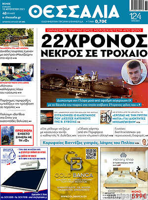 Πρωτοσέλιδο Θεσσαλία