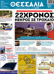 /Θεσσαλία