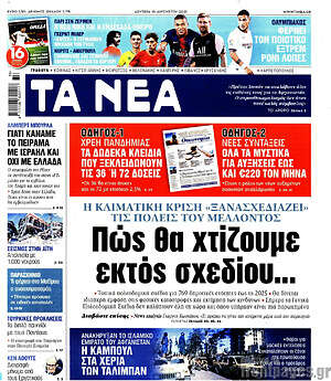 Τα Νέα: Πώς θα χτίζουμε εκτός σχεδίου...