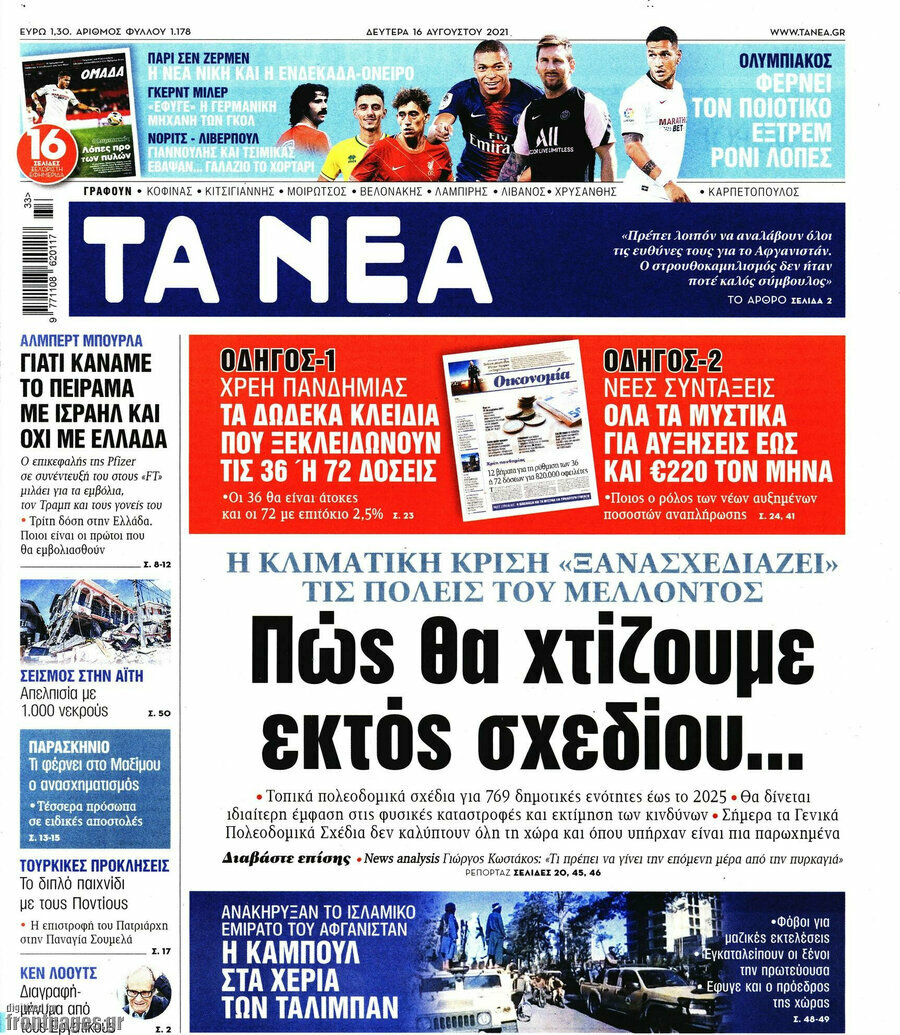 Τα Νέα